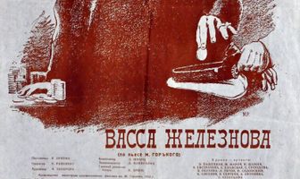 Васса Железнова