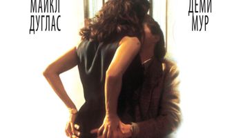 Разоблачение