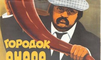 Городок Анара