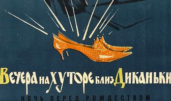 Вечера на хуторе близ Диканьки