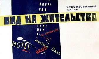 Вид на жительство