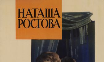 Война и мир: Наташа Ростова