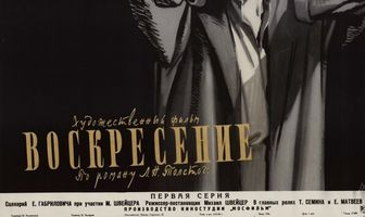 Воскресение