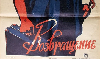 Возвращение