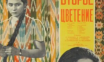 Второе цветение
