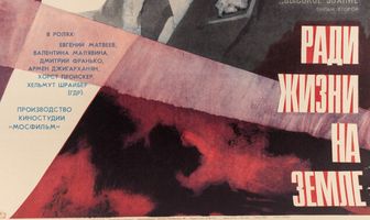 Высокое звание: Ради жизни на земле