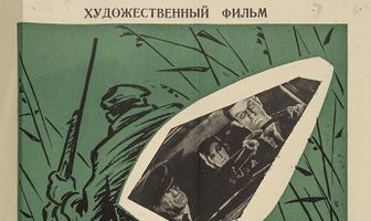 Выстрел в тумане