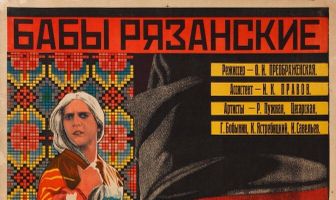 Бабы рязанские