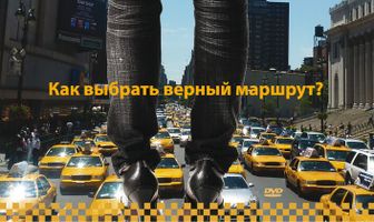 Таксистка 3