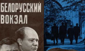 Белорусский вокзал