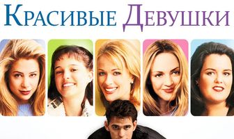 Красивые девушки