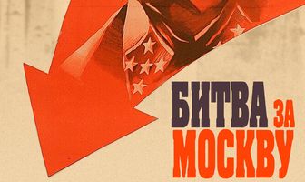 Битва за Москву