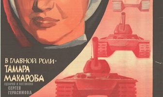 Большая земля
