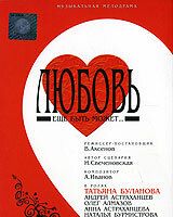 Любовь еще быть может