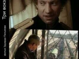 Три вокзала — Три сестры