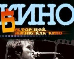 Жизнь как кино