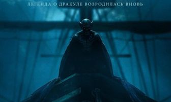 Последнее путешествие «Деметра»