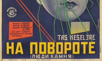 На повороте