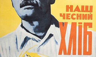Наш честный хлеб