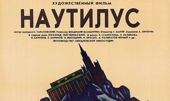Наутилус