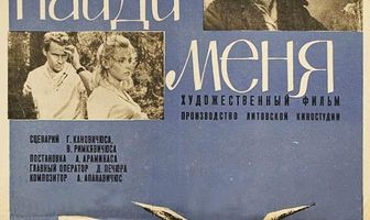 Найди меня