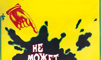 Не может быть!