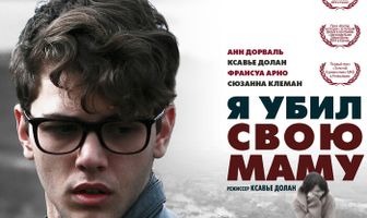 Я убил свою маму