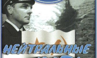 Нейтральные воды