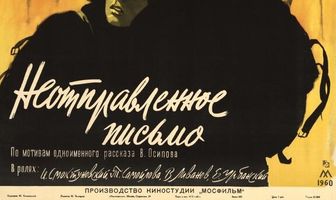 Неотправленное письмо