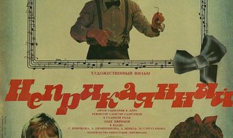 Неприкаянный