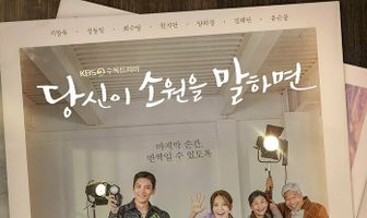 Загадай желание