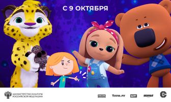 МУЛЬТ в кино 131. Дружба — это главное!