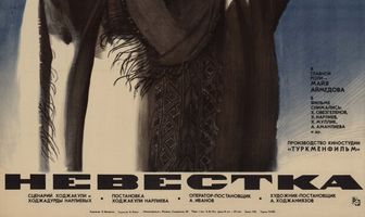 Невестка