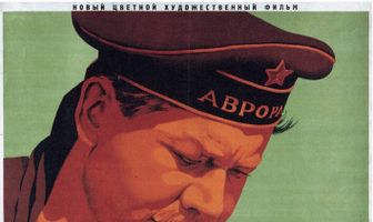 Незабываемый 1919 год