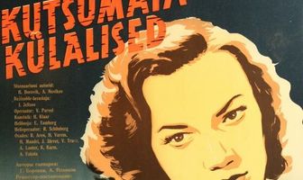 Незваные гости