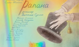 Рапана
