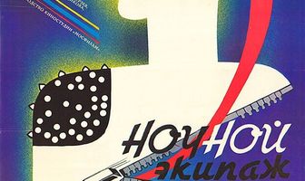 Ночной экипаж