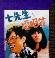 Qi xin sheng yu Ya ba hua