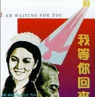 Wo deng ni hui lai