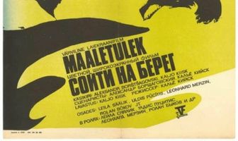 Сойти на берег