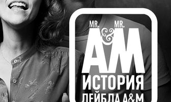 Мистер А и Мистер М: История легендарного лейбла A&M Records