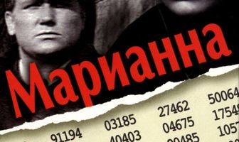 Марианна