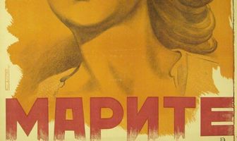 Марите