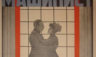 Машинист Ухтомский