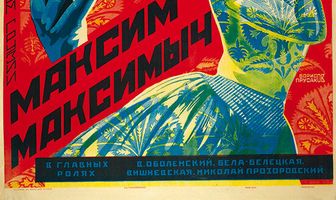 Максим Максимыч