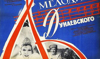 Мелодии Дунаевского