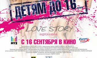 Детям до 16...
