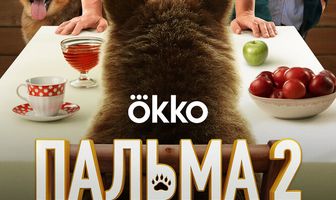 Пальма 2