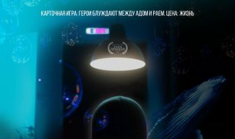 Рай горячее, чем ад