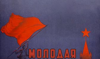 Молодая гвардия